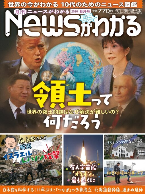 Cover image for 月刊ニュースがわかる